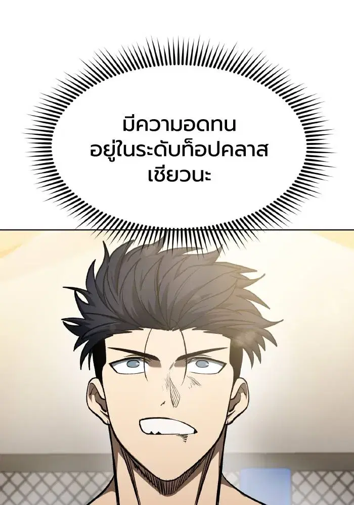 King of the Octagon ตอนที่ 91 หน้า 20