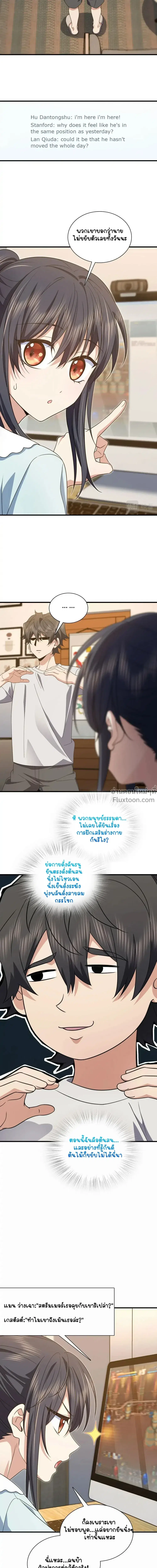 My Wife Is From a Thousand Years Ago ตอนที่ 125 หน้า 4