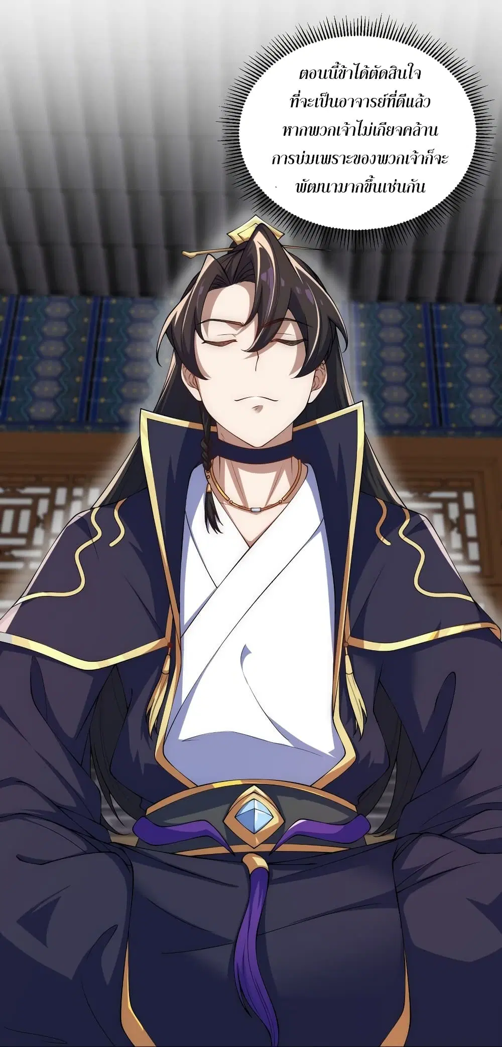 The Villain Master and Invincible Disciple – อาจารย์จอมวายร้ายกับศิษย์ผู้อยู่ยงคงกระพัน ตอนที่ 4 หน้า 12