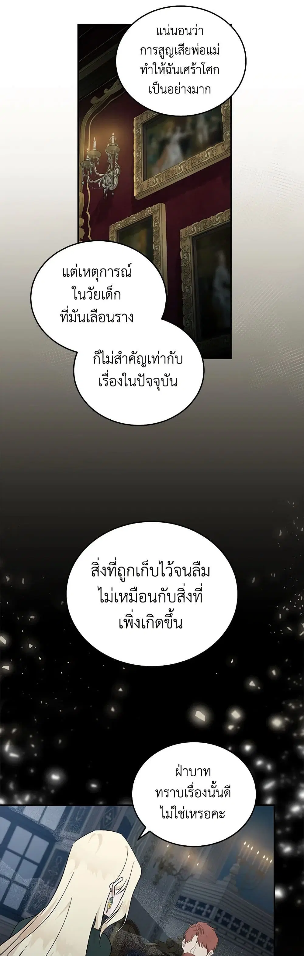 The Villainess Lives Again ตอนที่ 197 หน้า 8