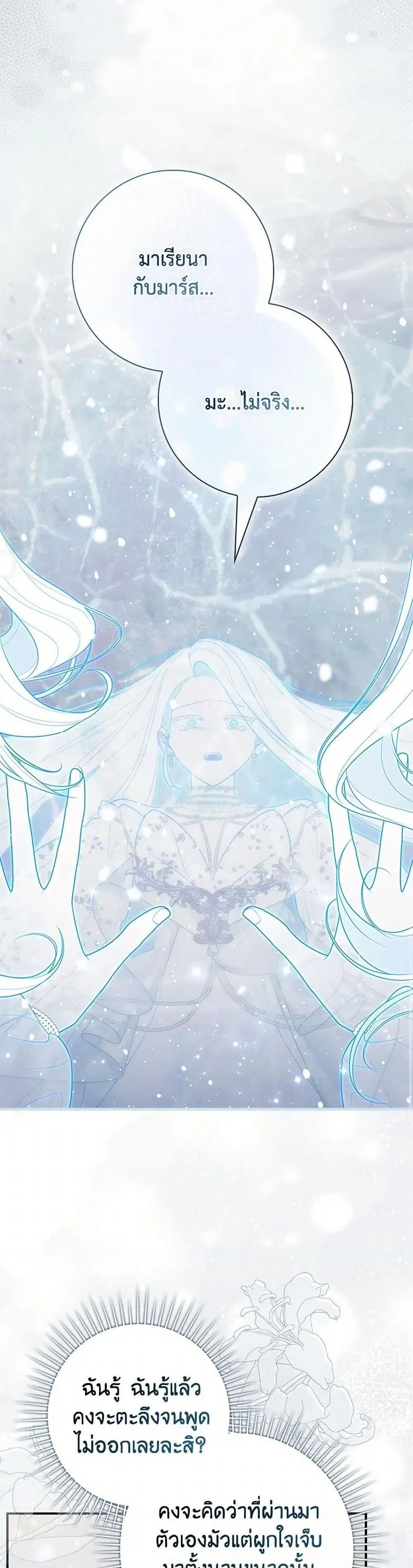 A Princess Who Reads Fortune ตอนที่ 94 หน้า 48