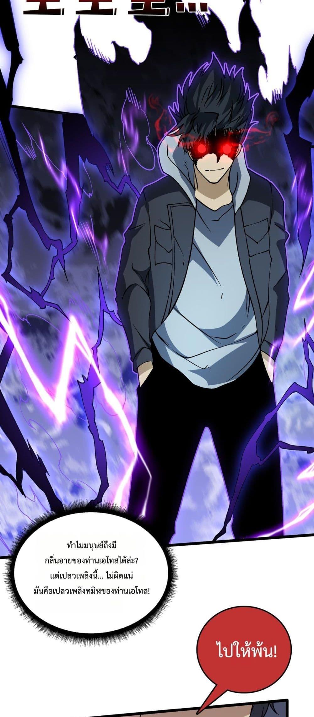 Starting as the Black Dragon BOSS เริ่มต้นในฐานะ บอสมังกรดำเวลตัน ตอนที่ 33 หน้า 8