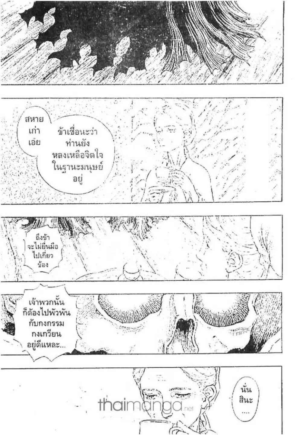Berserk ตอนที่ 211 หน้า 20