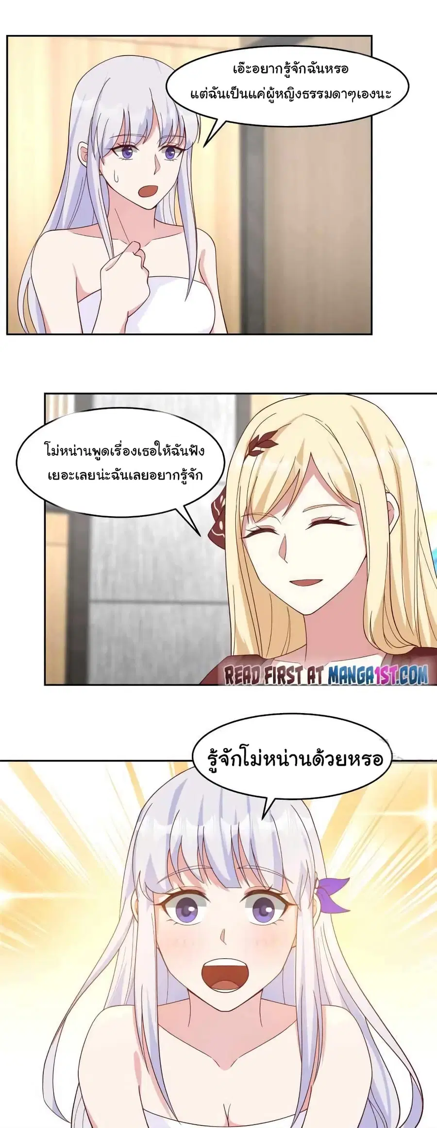 I Have a Dragon in My Body ตอนที่ 469 หน้า 5