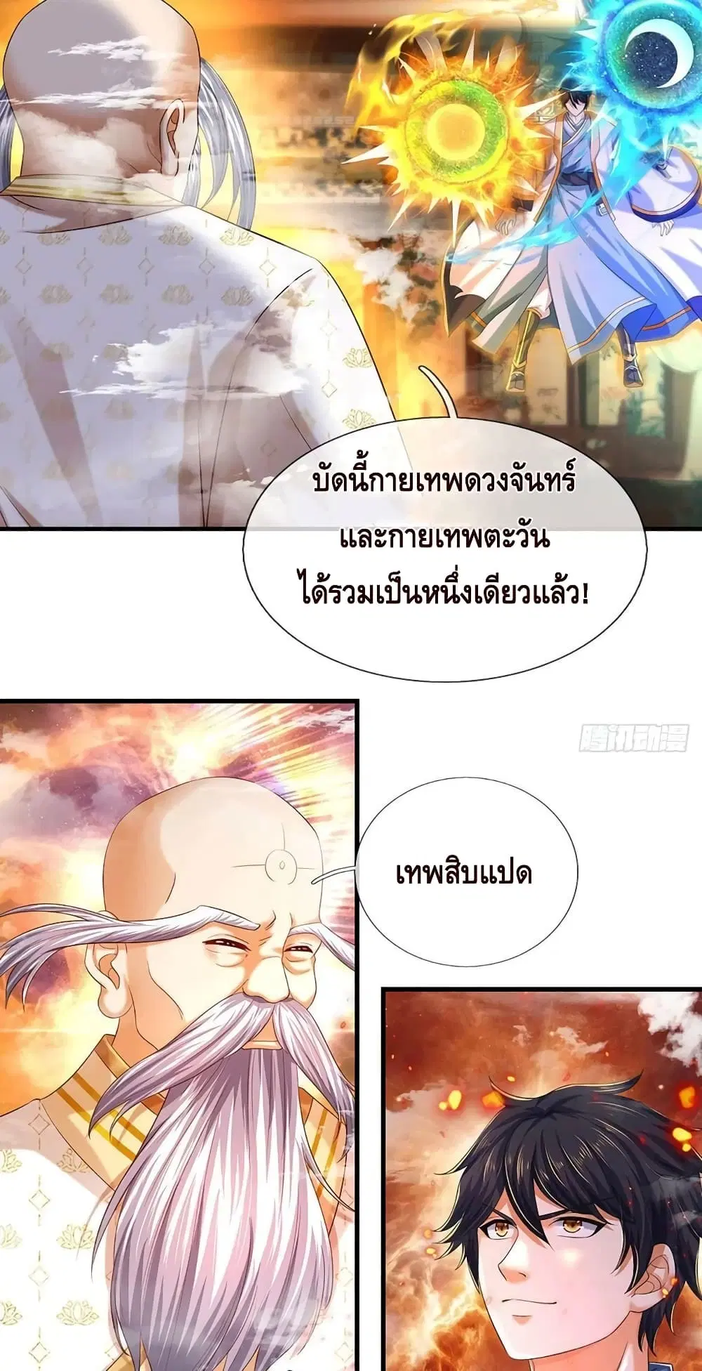 Opening to Supreme Dantian ตอนที่ 157 หน้า 5