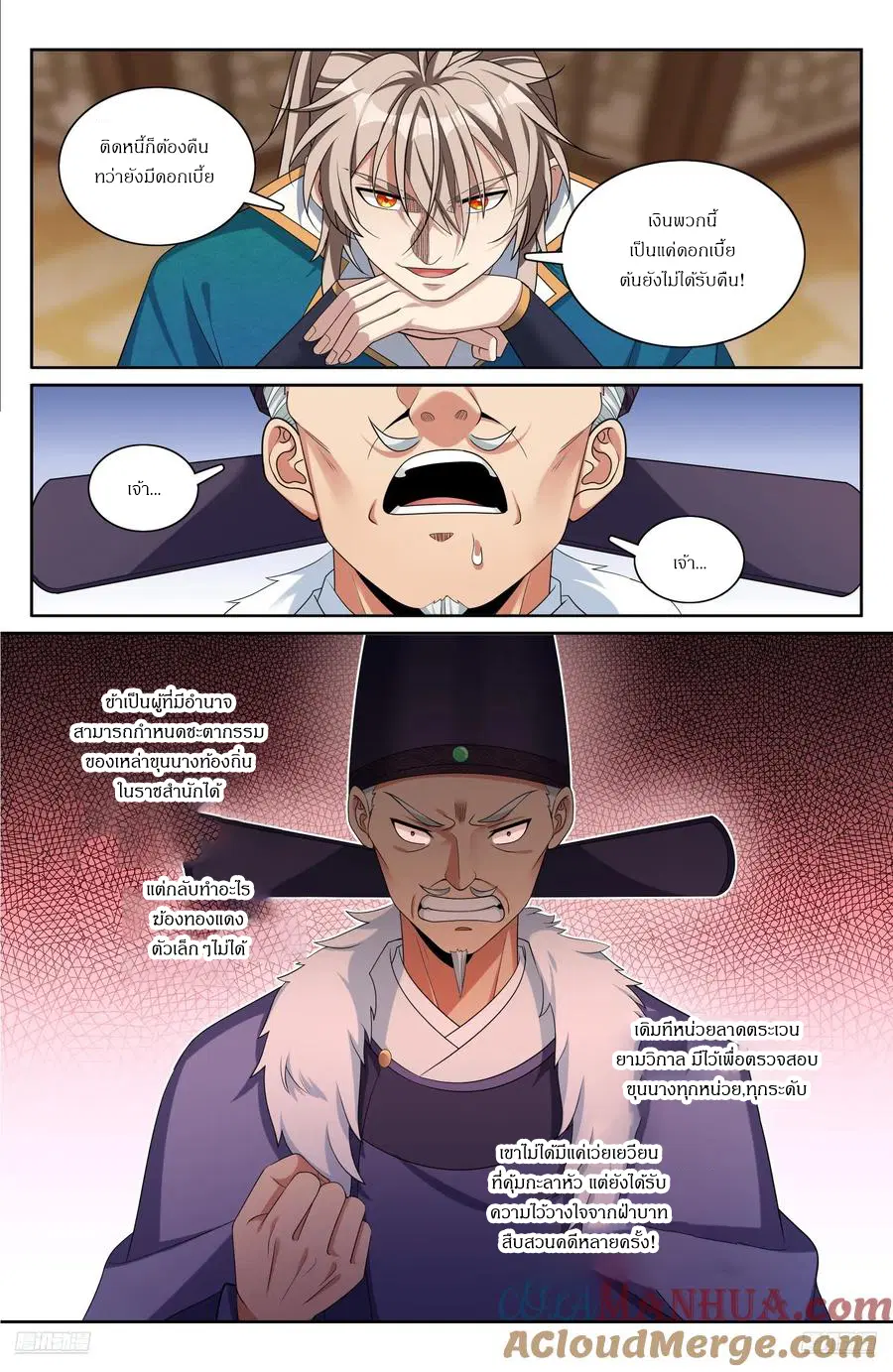 Nightwatcher ตอนที่ 309 หน้า 10