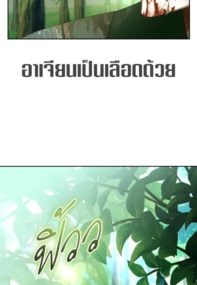 Your Throne ตอนที่ 218 หน้า 20