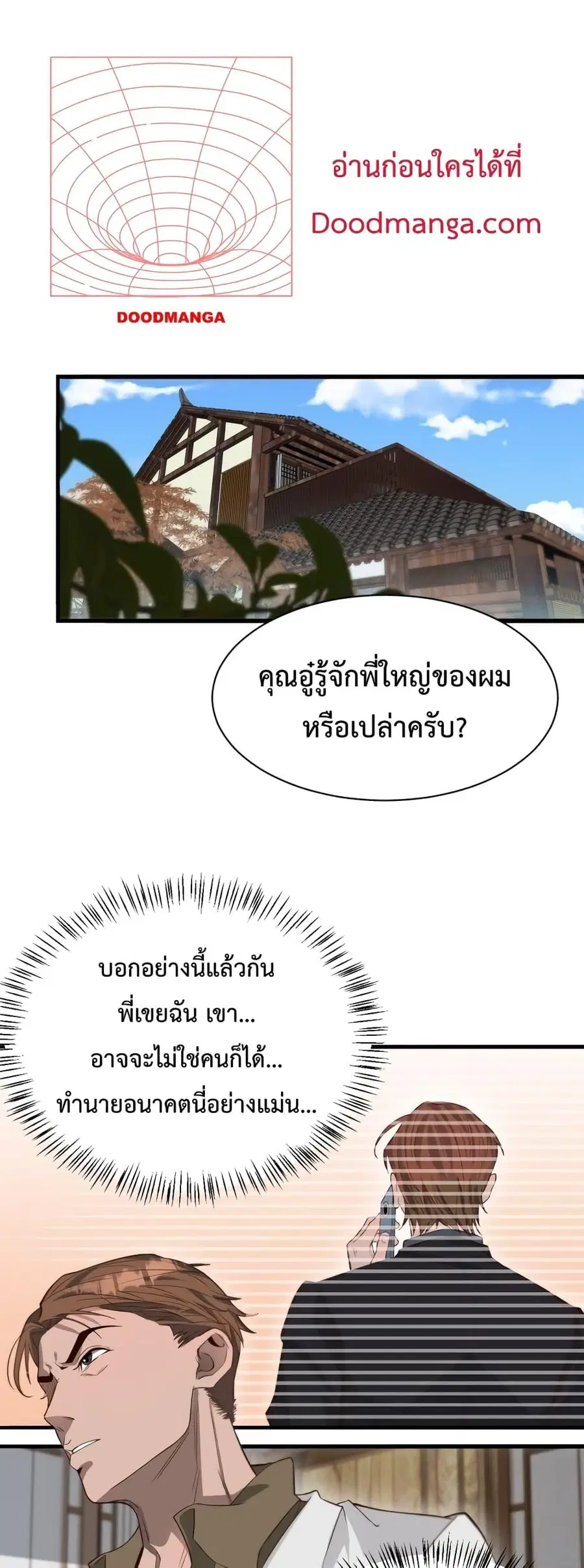 i’m stuck on the same day for a thousand years ตอนที่ 45 หน้า 8