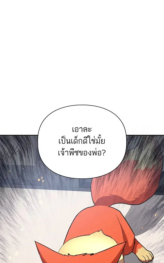 The S-Classes That I Raised (My S-Class Hunters) ตอนที่ 50 หน้า 86