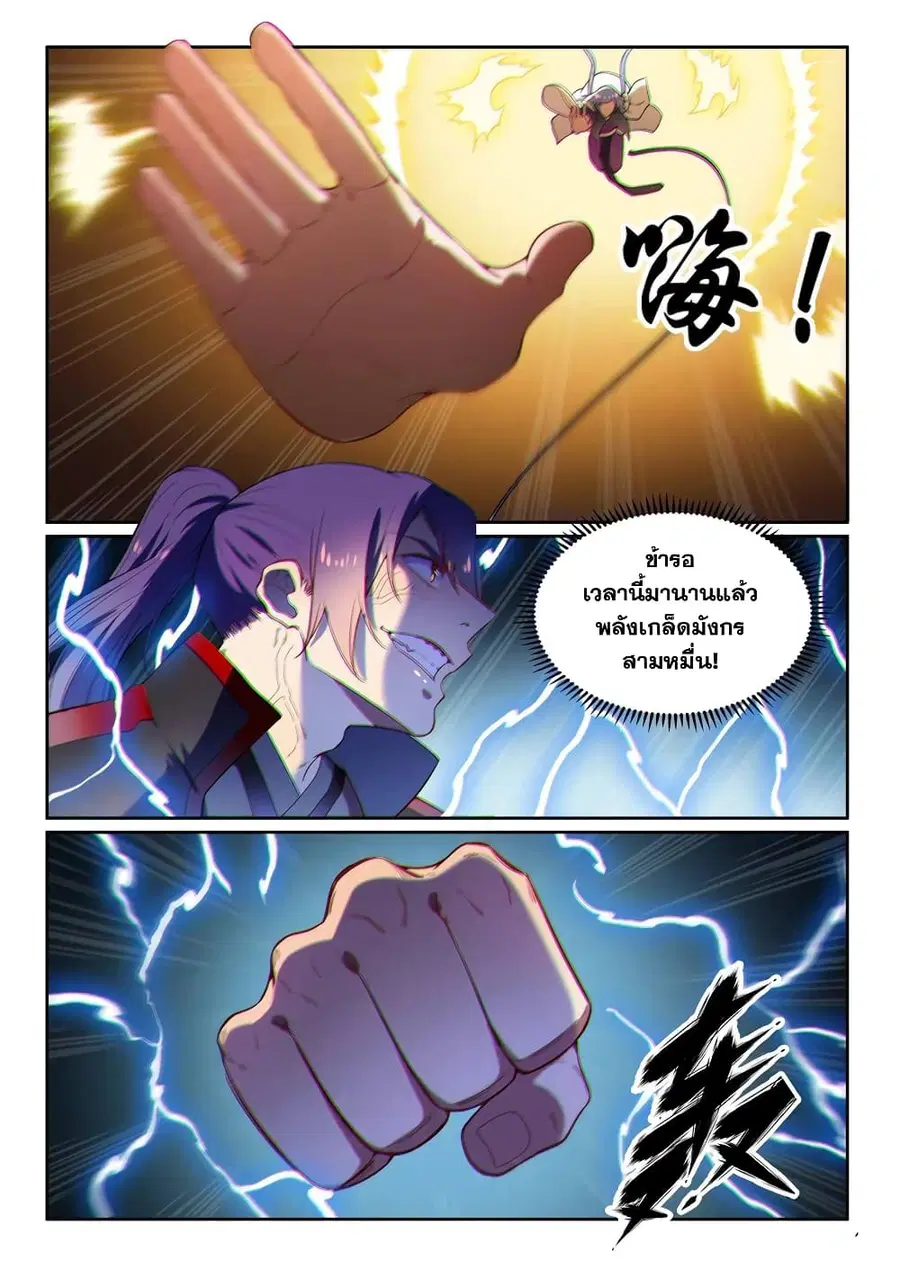 Bailian Chengshen ตอนที่ 591 หน้า 8