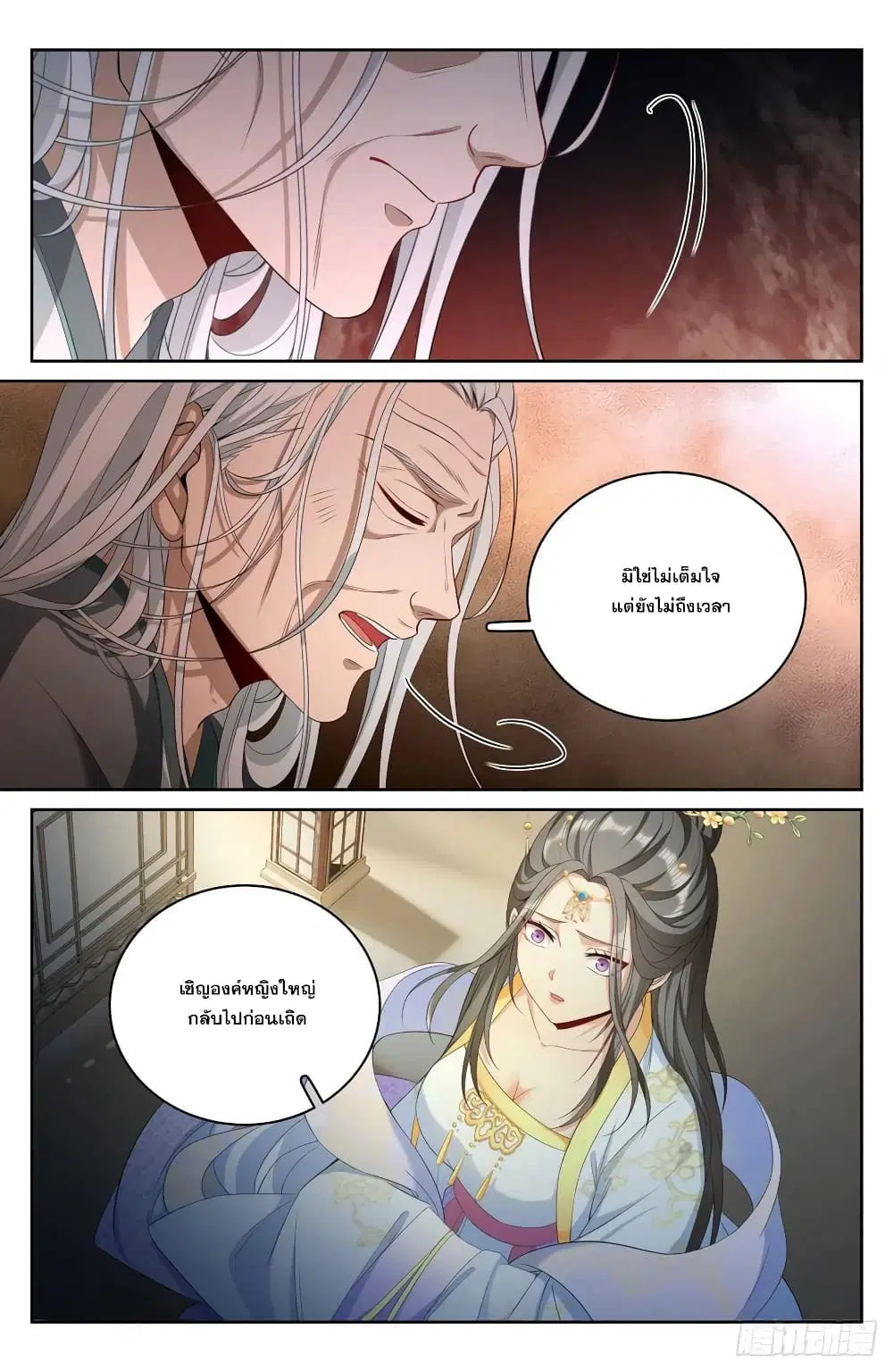 Nightwatcher ตอนที่ 56 หน้า 16