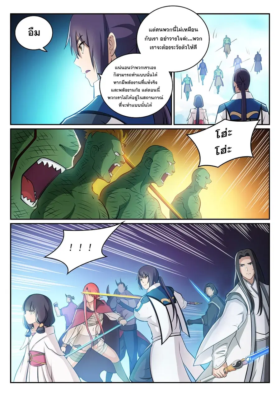 Bailian Chengshen ตอนที่ 293 หน้า 12