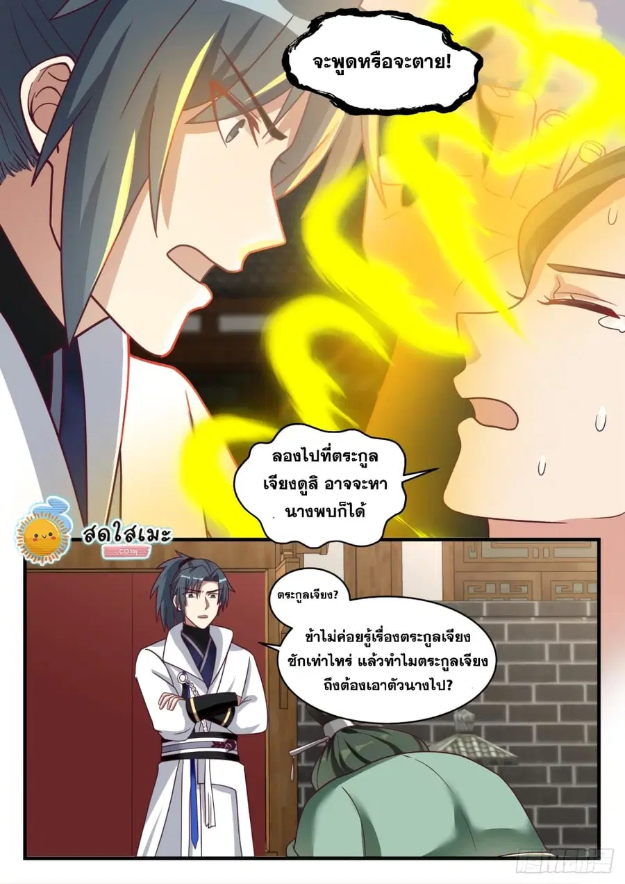Martial Peak ตอนที่ 1655 หน้า 12