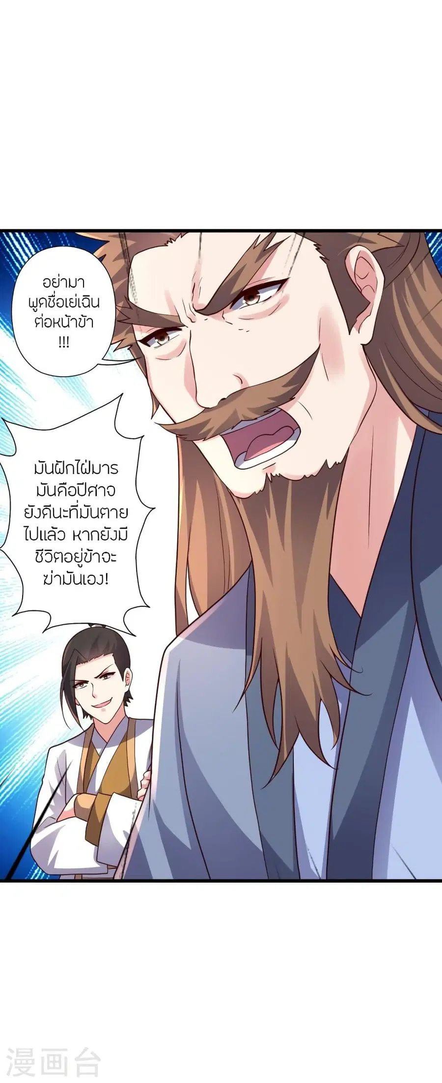 Banished Disciple’s Counterattack ราชาอมตะผู้ถูกขับไล่ ตอนที่ 323 หน้า 14