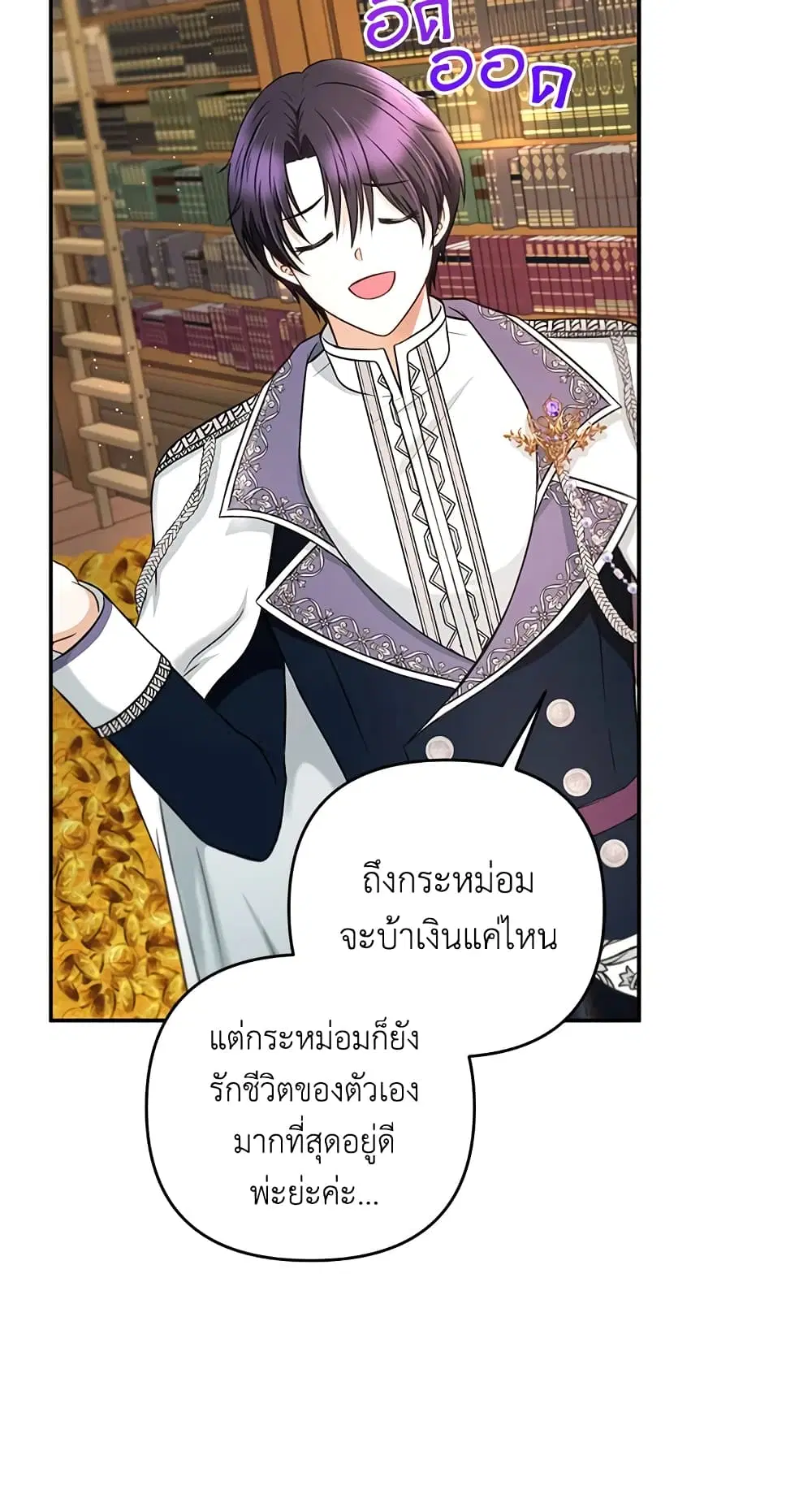 The Wicked Little Princess ตอนที่ 31 หน้า 6
