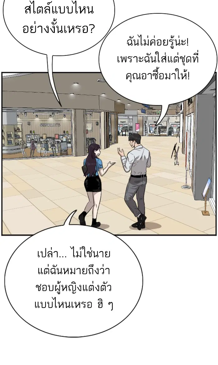 Bad Guy ตอนที่ 83 หน้า 54