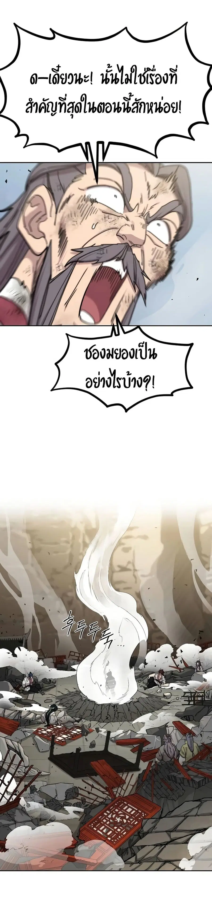 Return of the Mount Hua Sect ตอนที่ 116 หน้า 34