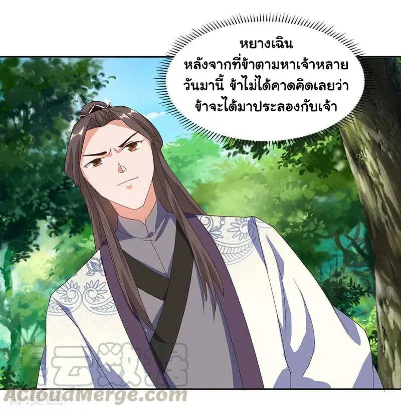 Reborn 80,000 years ตอนที่ 72 หน้า 9