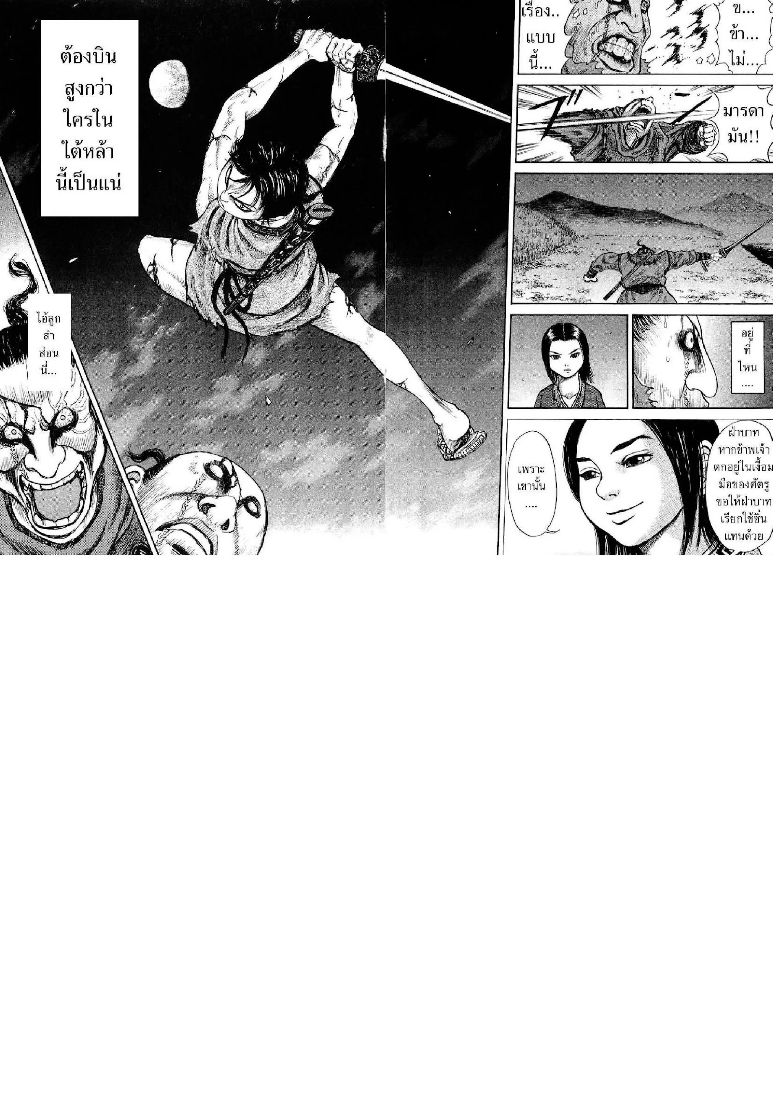 Kingdom ตอนที่ 3 หน้า 24