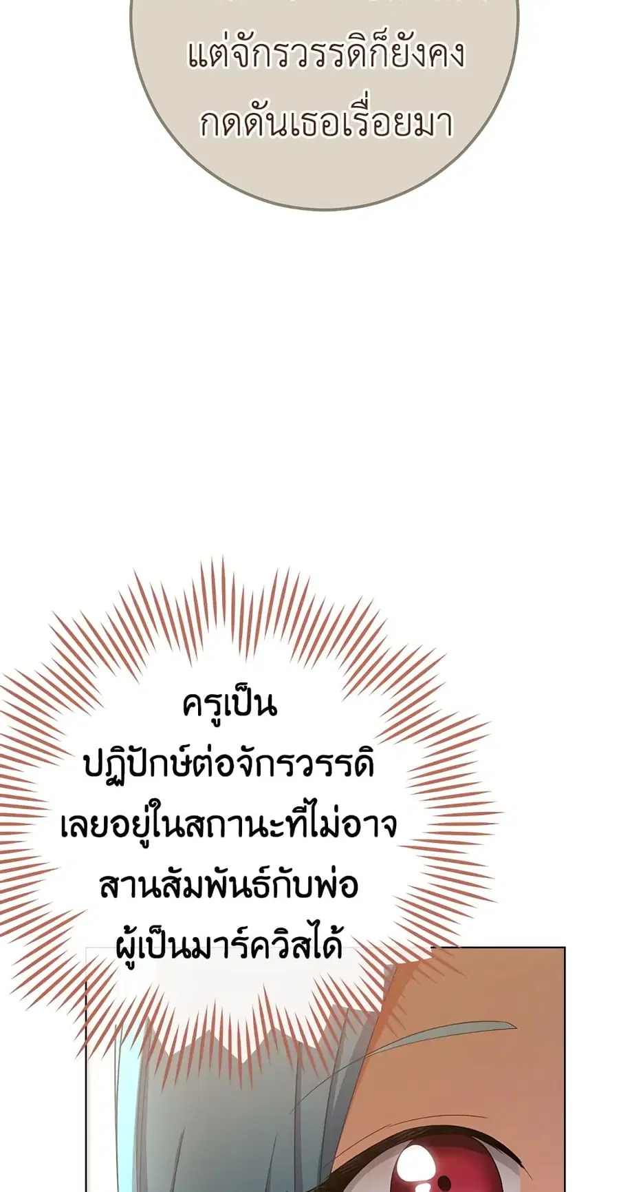 The Young Lady Is a Royal Chef ตอนที่ 77 หน้า 49