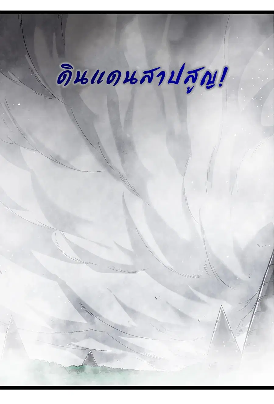 Evolution Begins With A Big Tree ตอนที่ 174 หน้า 12