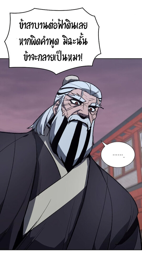 I Reincarnated As The Crazed Heir เกิดอีกทีเป็นว่าที่ประมุขลัทธิมาร ตอนที่ 41 หน้า 14