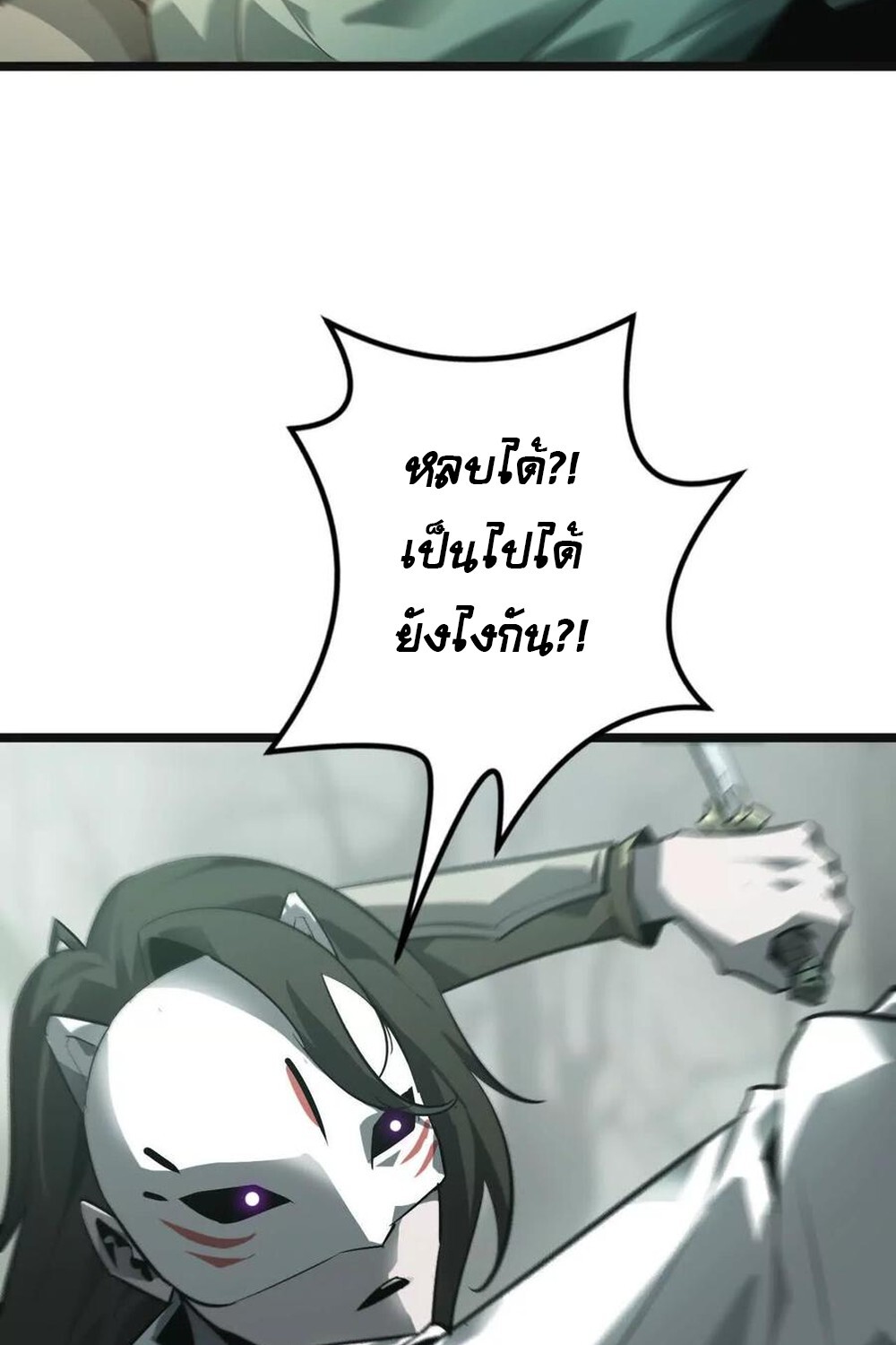 Unparalleled in the Online Gaming World ยอดคน ณ โลกออนไลน์ ตอนที่ 29 หน้า 101