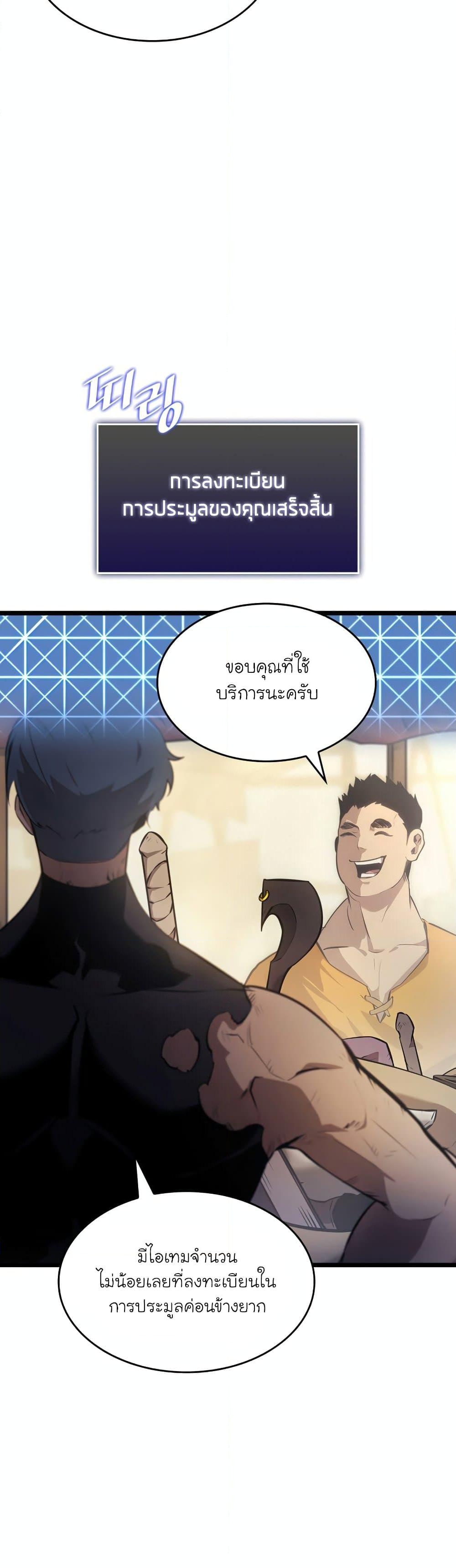 Return of the SSS-Class Ranker ตอนที่ 23 หน้า 3