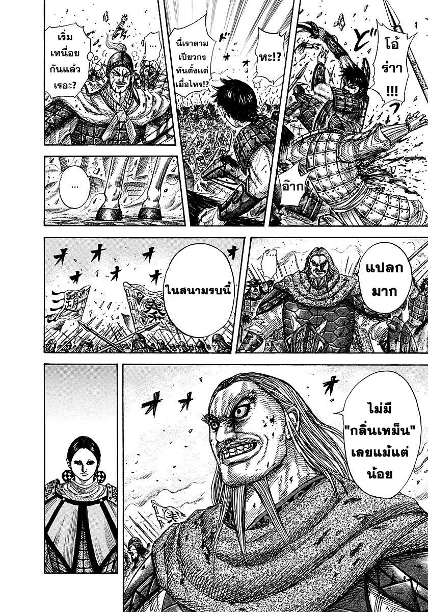 Kingdom ตอนที่ 273 หน้า 11