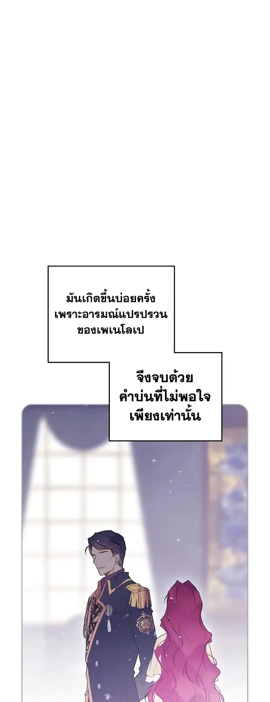 Death Is The Only Ending For The Villainess ตอนที่ 134 หน้า 32