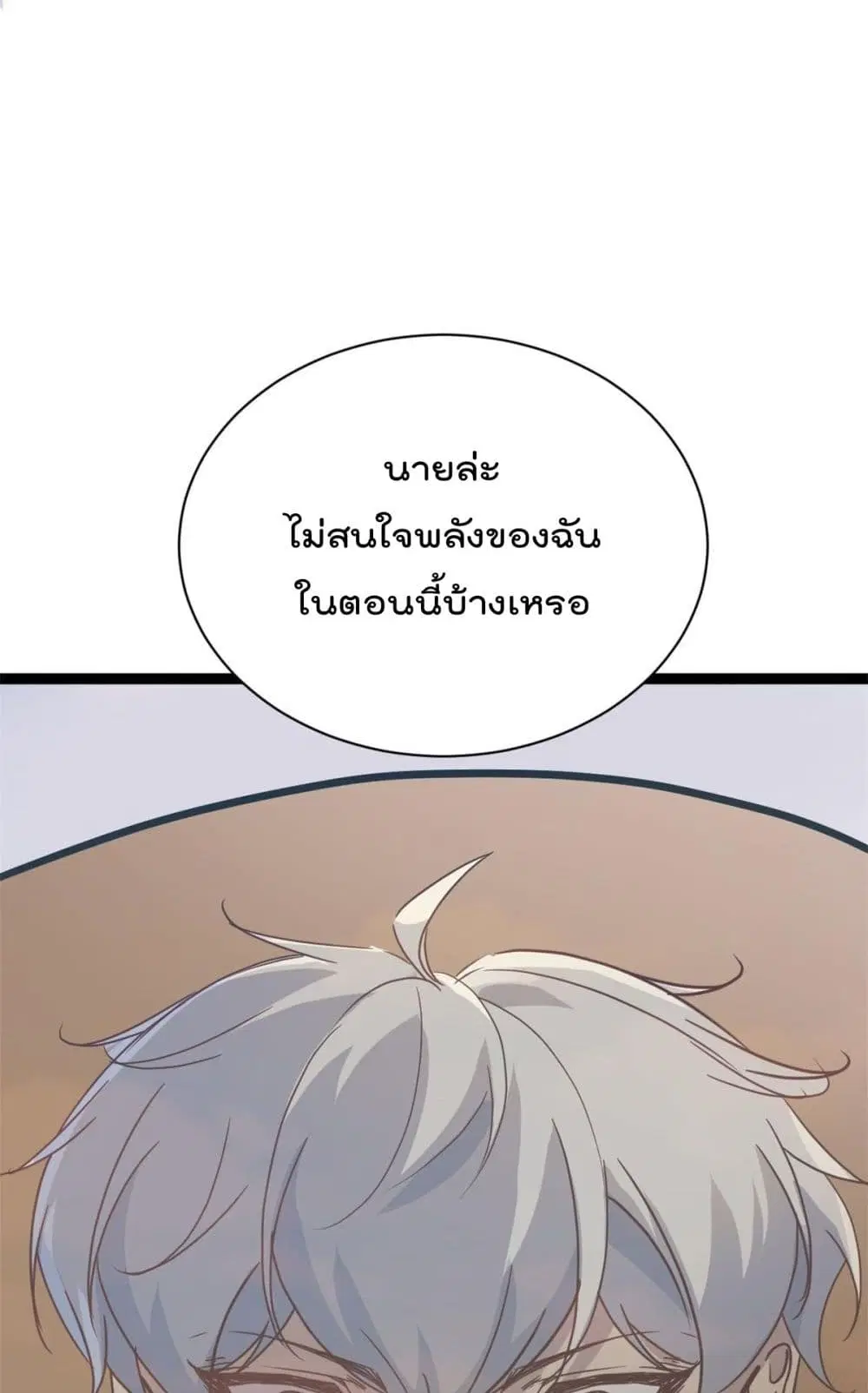 Shadow Hack ตอนที่ 186 หน้า 25