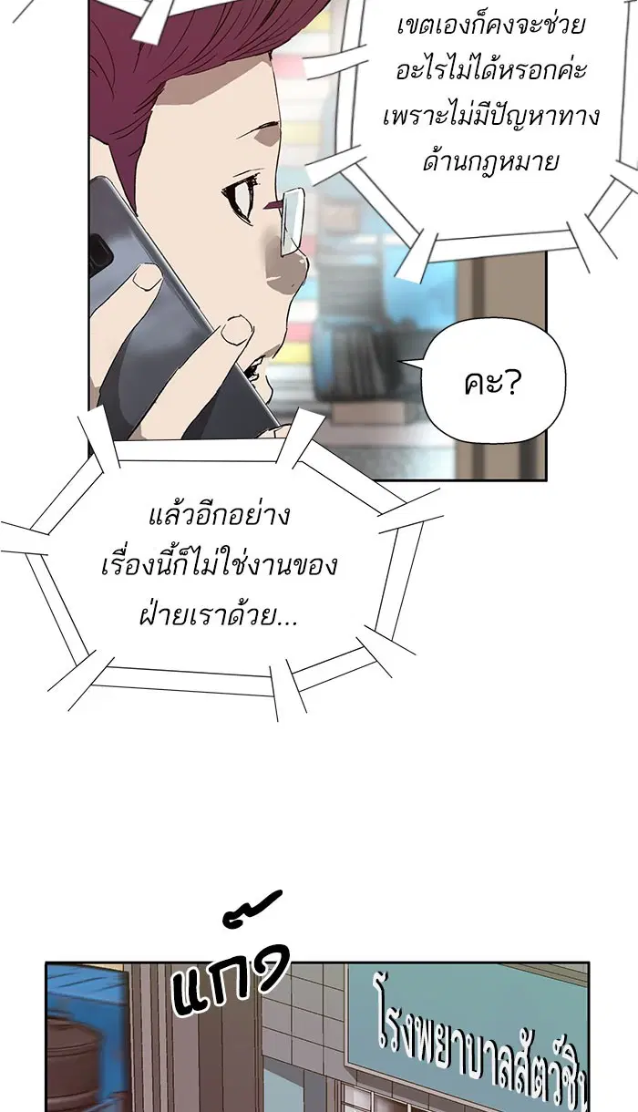 Weak Hero ตอนที่ 185 หน้า 65