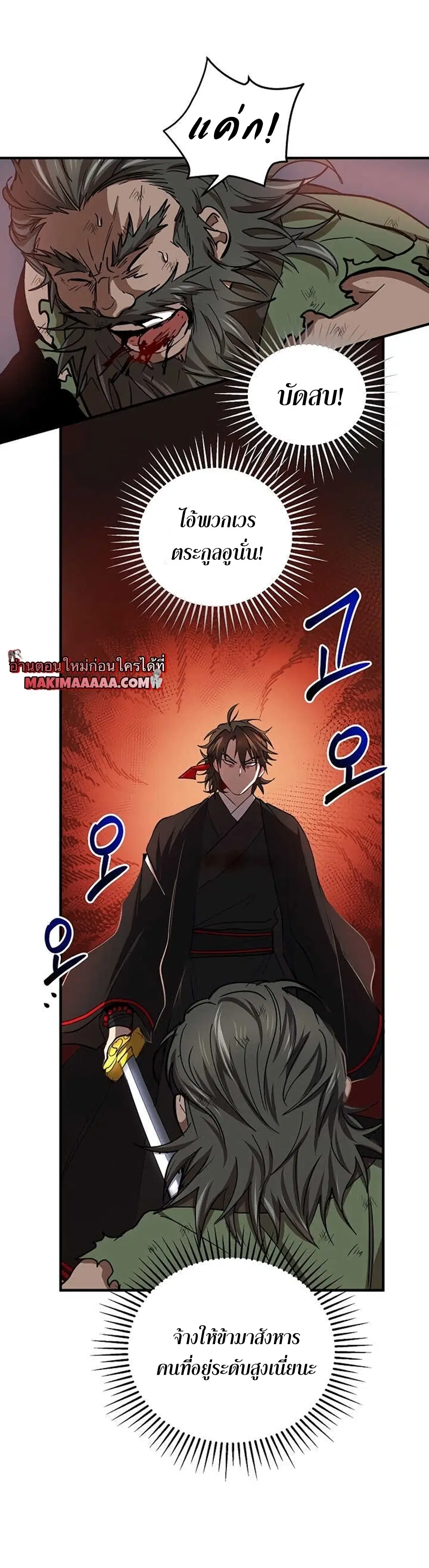 Path of the Shaman ตอนที่ 33 หน้า 27