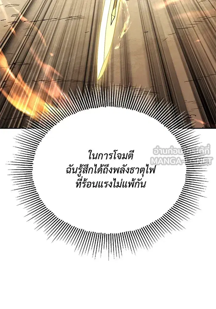 The Lazy Lord Masters the Sword ตอนที่ 108 หน้า 144