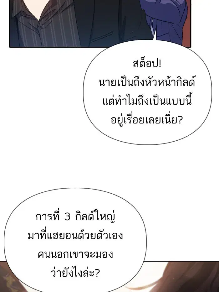 The S-Classes That I Raised (My S-Class Hunters) ตอนที่ 27 หน้า 17