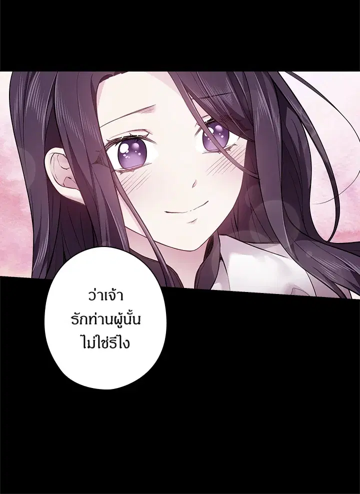 Satan’s Bride ตอนที่ 57 หน้า 46