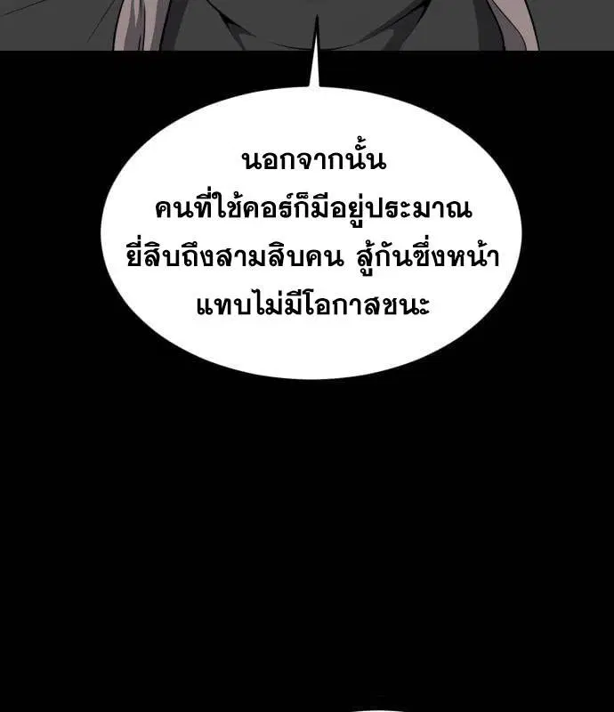 The Boy of Death ตอนที่ 151 หน้า 26