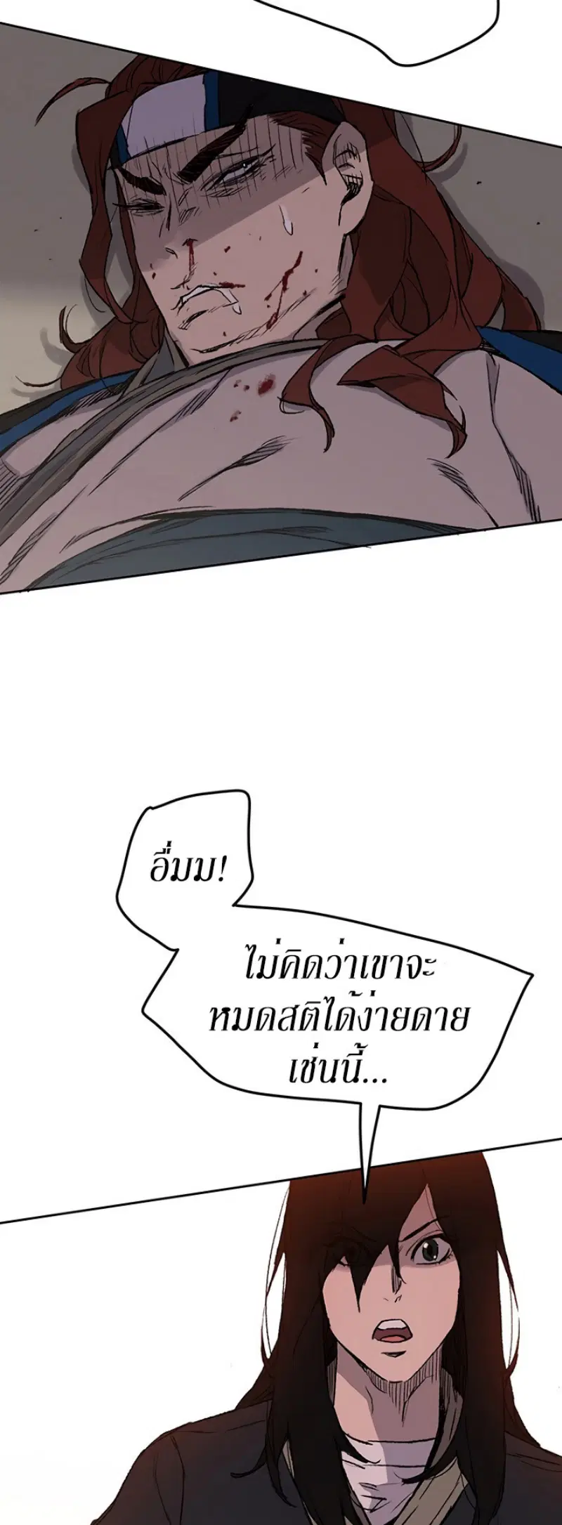 The Undefeatable Swordsman ตอนที่ 37 หน้า 25