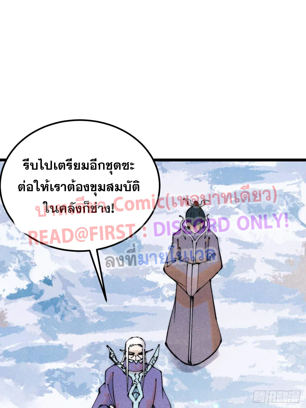 All Hail the Sect Leader ตอนที่ 306 หน้า 26