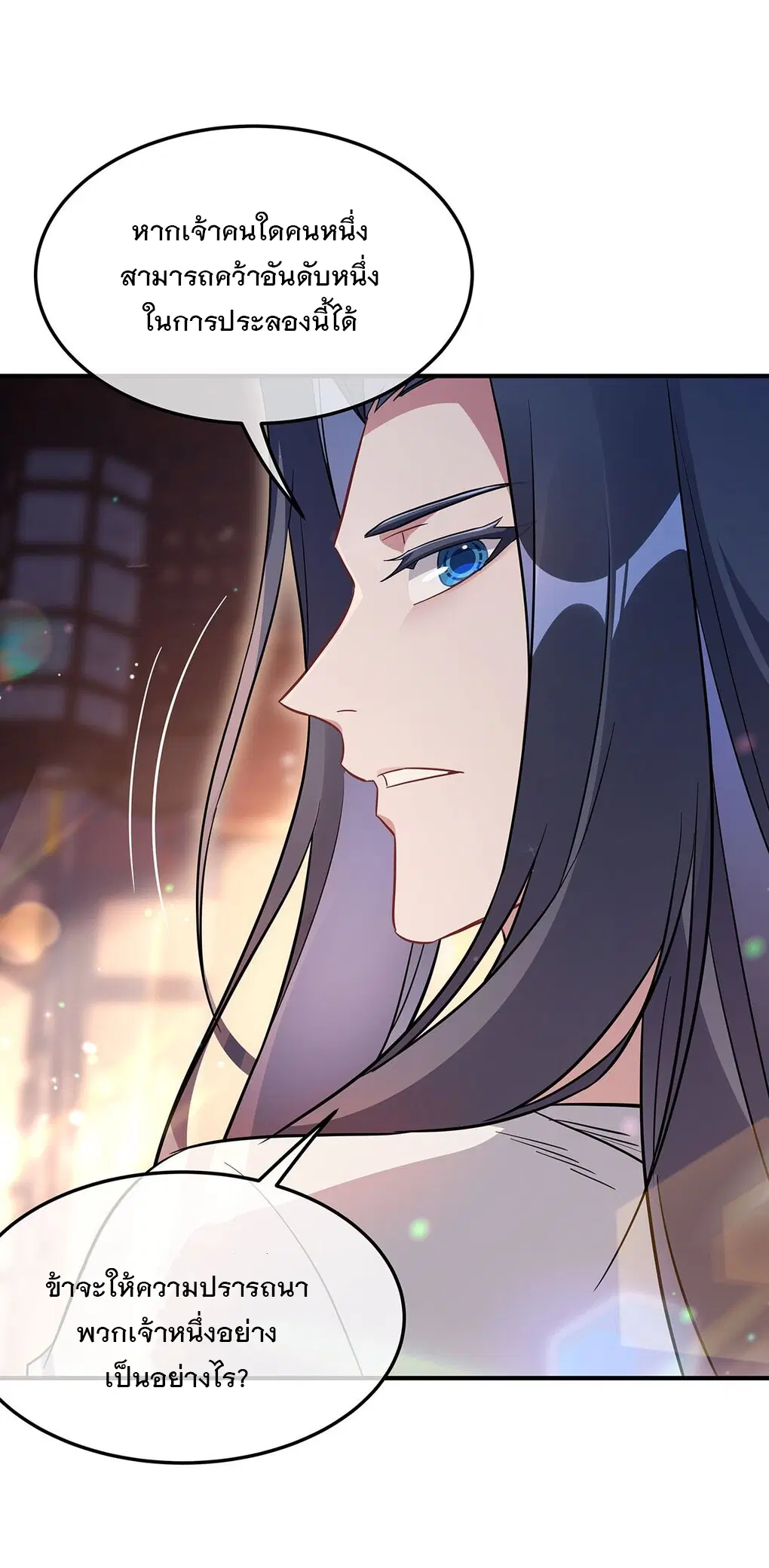 My Female Disciples are all Future Masters of the Heavens ตอนที่ 254 หน้า 25
