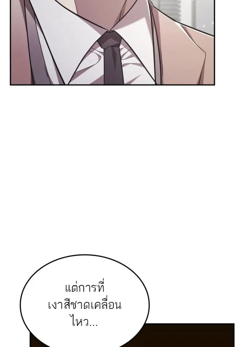 Subscribed To The Transcendental Channels แค่กดสับตะไคร้ ก็ได้พลังมาเฉยเลย ตอนที่ 80 หน้า 28