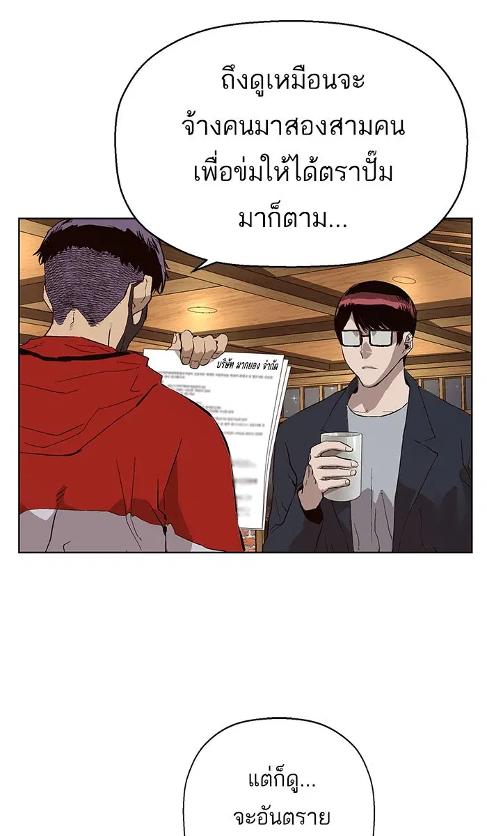 Weak Hero ตอนที่ 157 หน้า 51