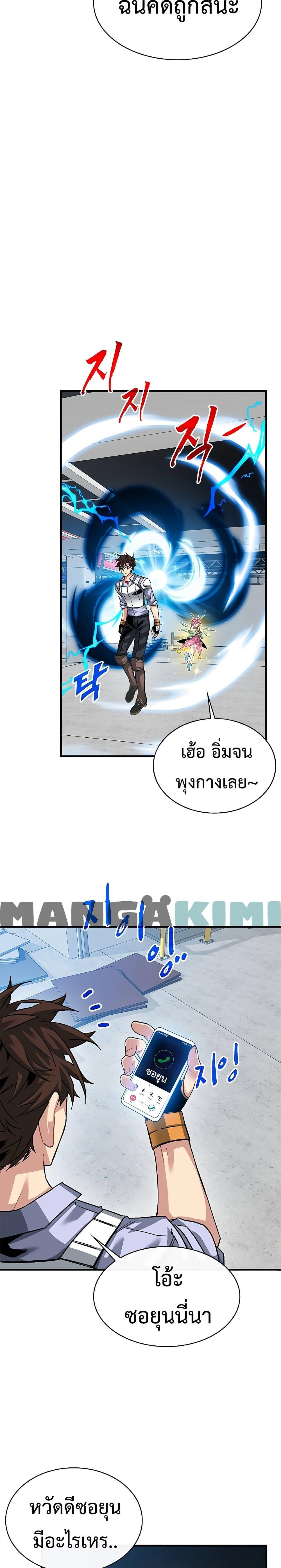 SSS-Class Gacha Hunter ตอนที่ 44 หน้า 23
