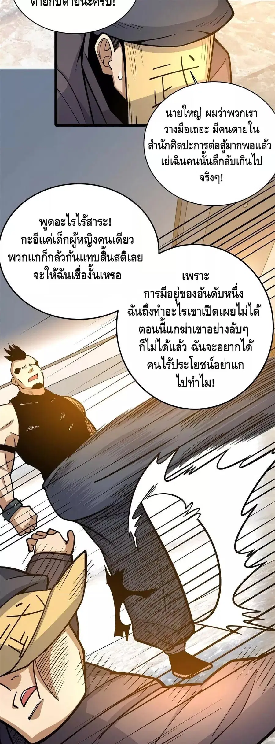 The Best Medical god in the city ตอนที่ 155 หน้า 11