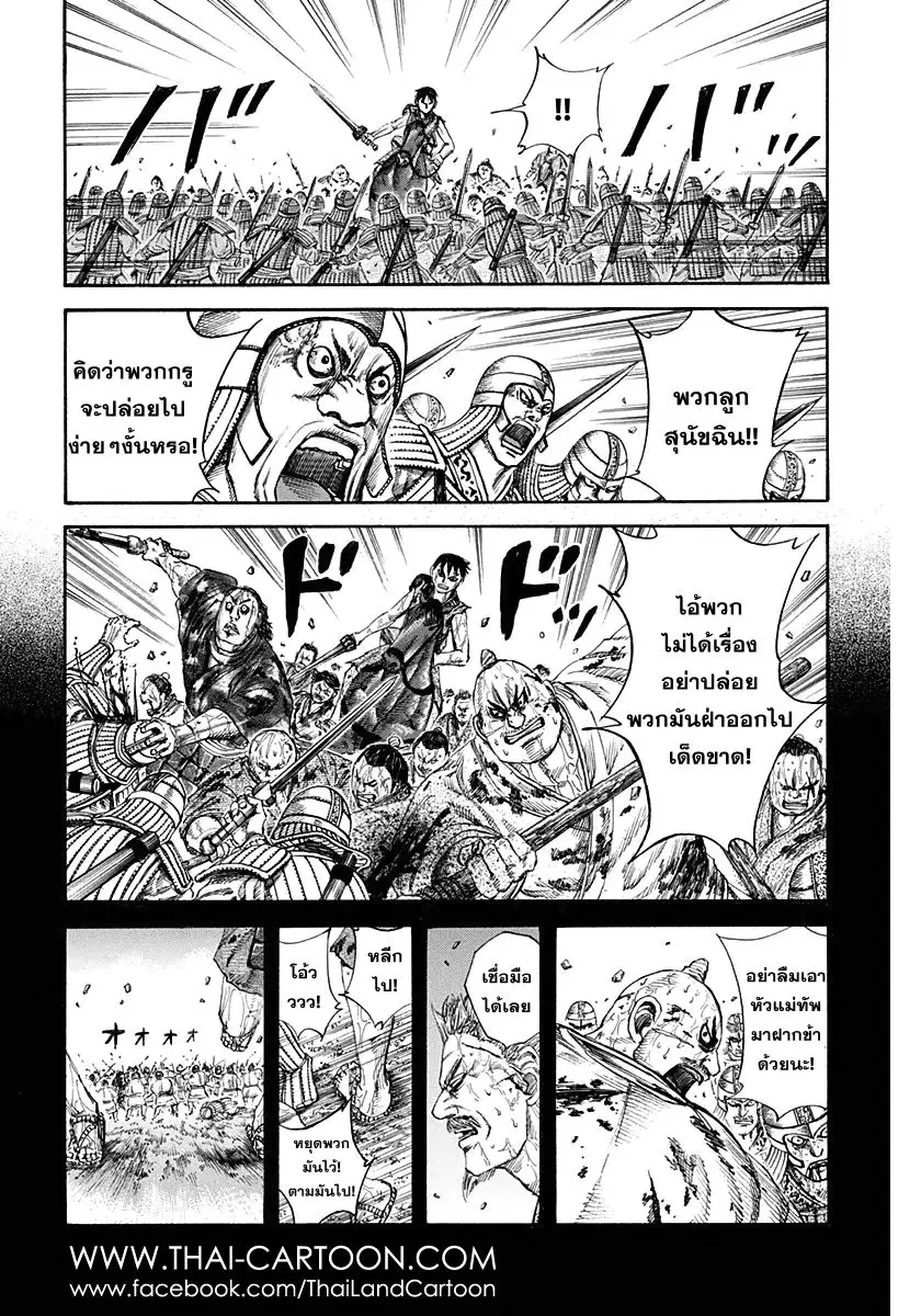 Kingdom ตอนที่ 126 หน้า 12