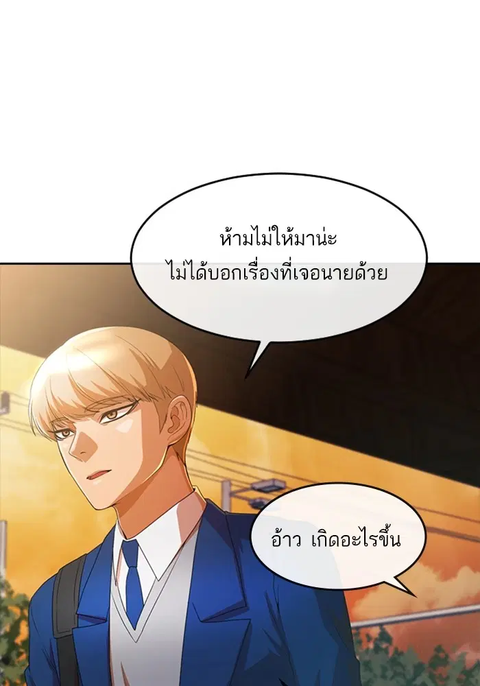 Random Chat ตอนที่ 299 หน้า 106