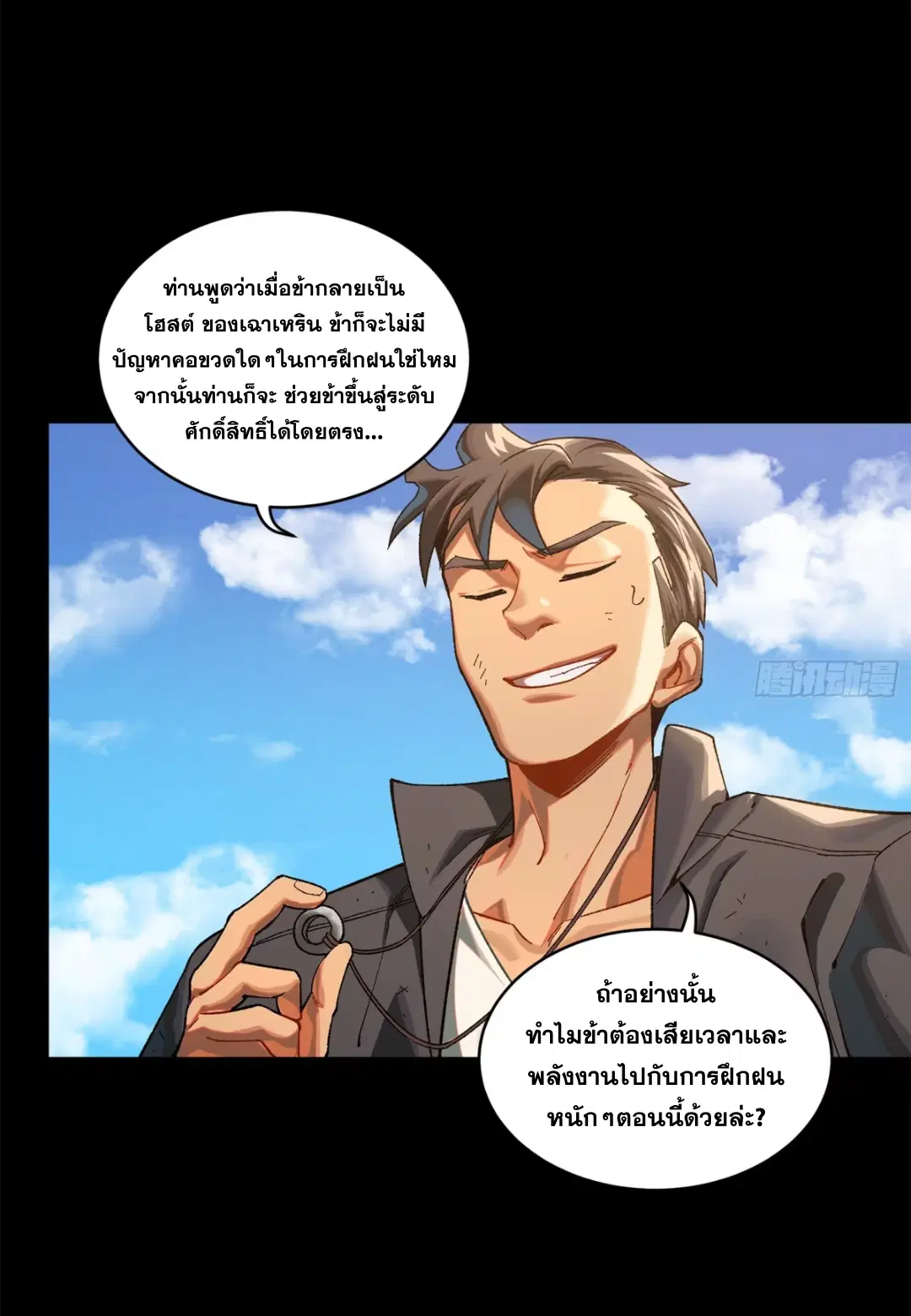 Legend of Star General ตอนที่ 194 หน้า 17