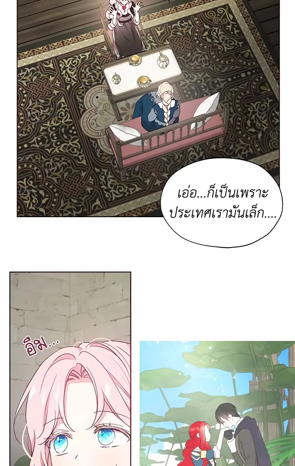 Seduce the Villain’s Father ตอนที่ 57 หน้า 26