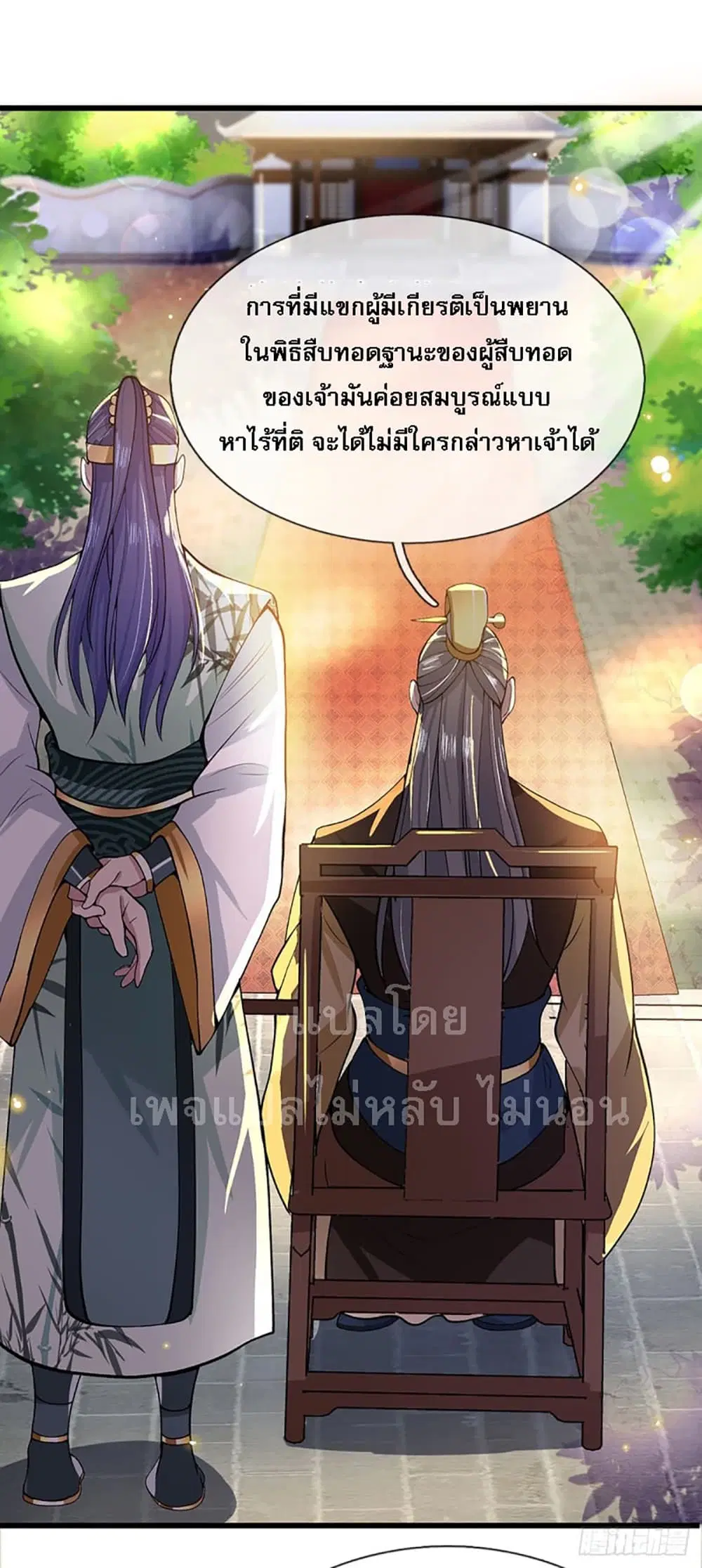 Royal God of War, Rising Dragon ตอนที่ 8 หน้า 12
