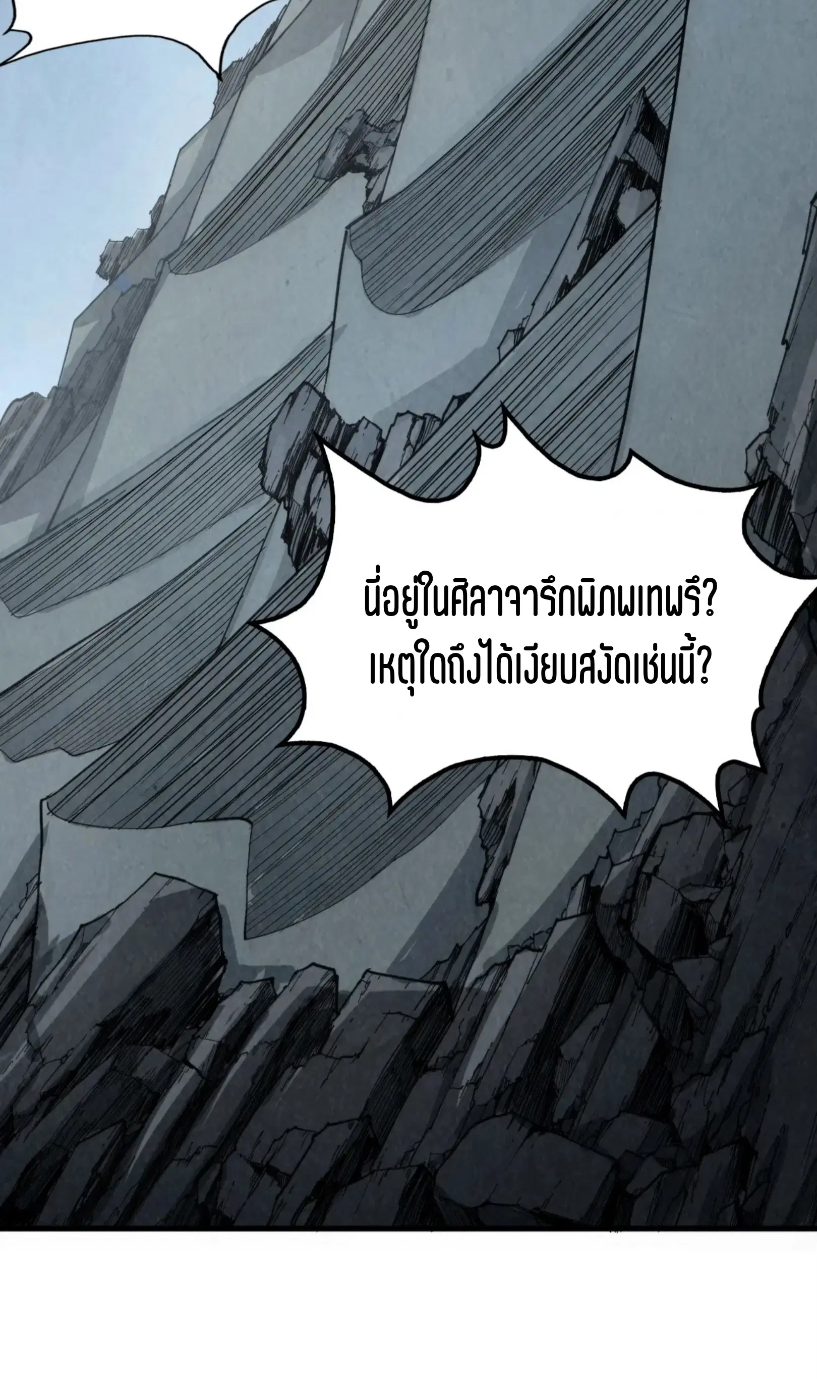 The Eternal Supreme ตอนที่ 232 หน้า 14